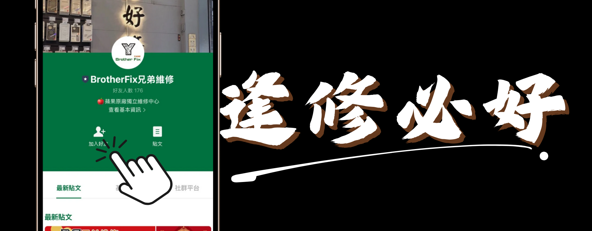 兄弟維修手機維修